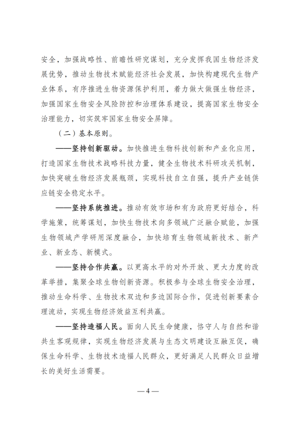 “十四五”生物经济生长妄想_02