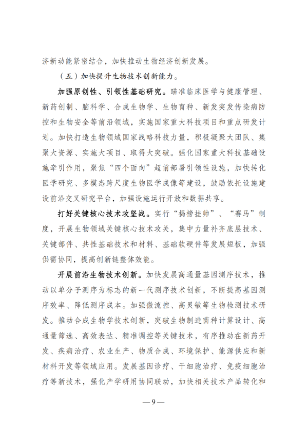 “十四五”生物经济生长妄想_07