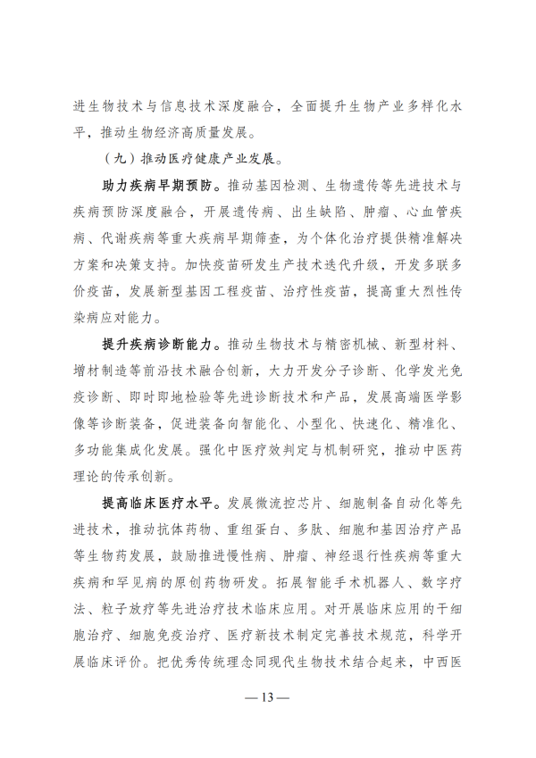 “十四五”生物经济生长妄想_11