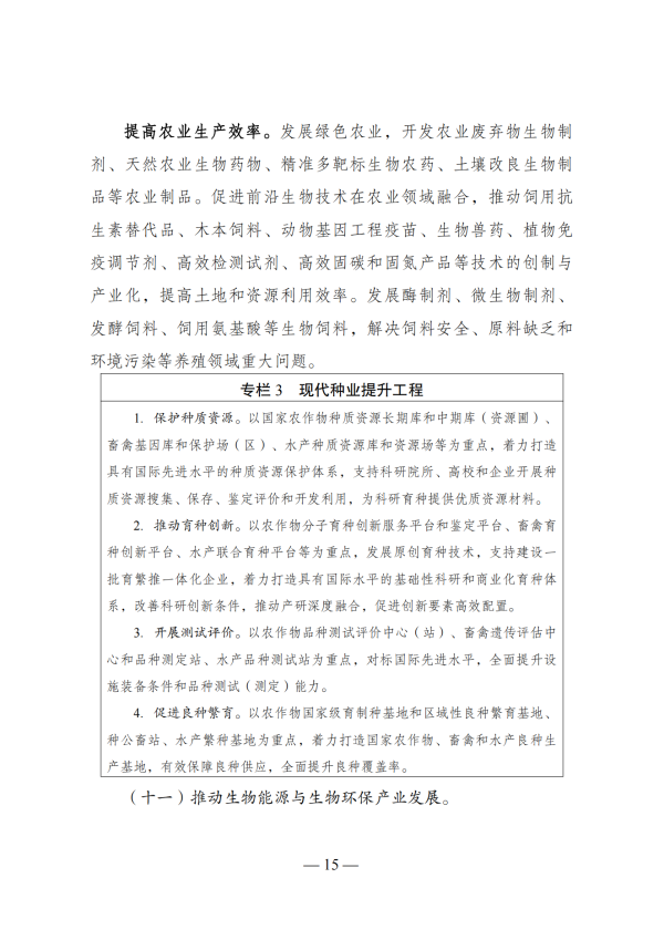 “十四五”生物经济生长妄想_13