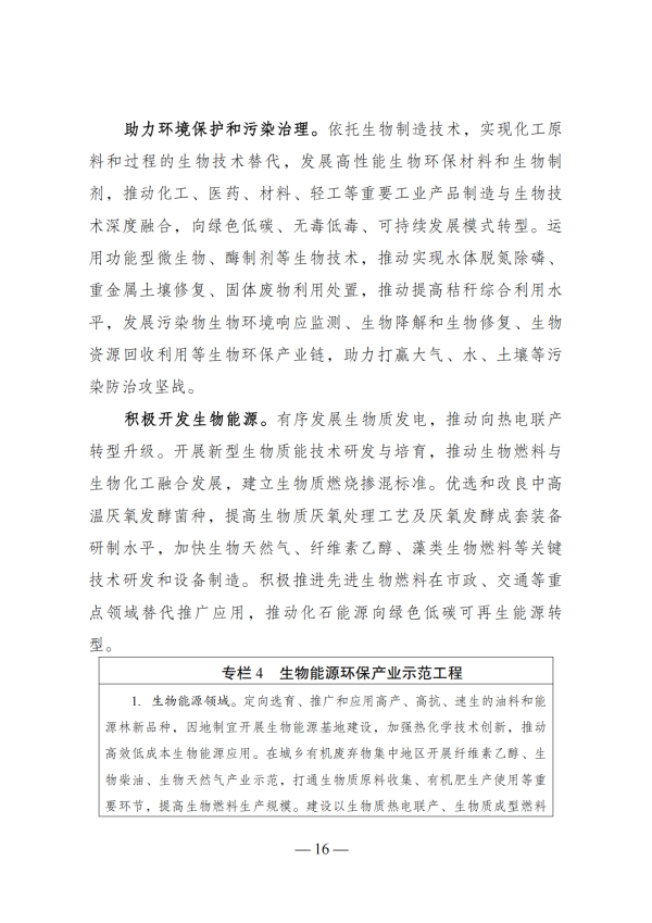 “十四五”生物经济生长妄想_14